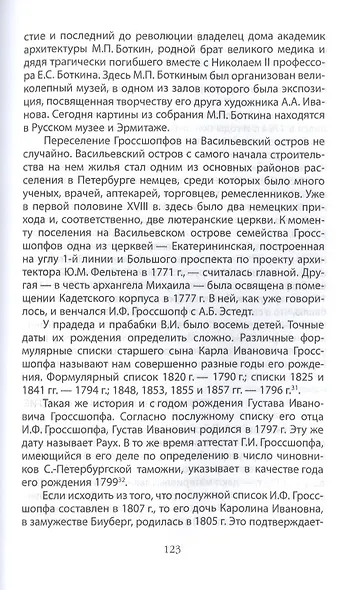 Ульяновы и Ленин. Тайны родословной вождя - фото 5
