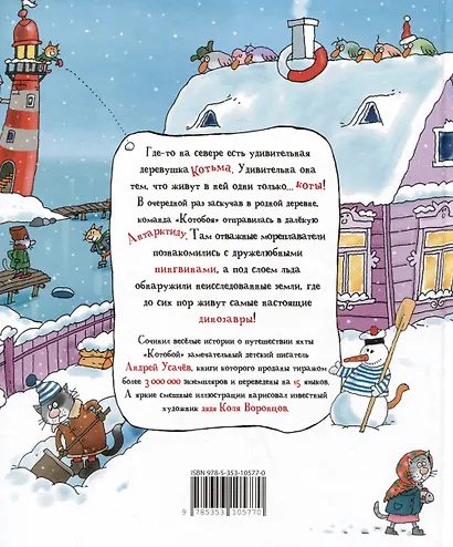 Антарктический "Котобой", или Приключения подо льдами - фото 2