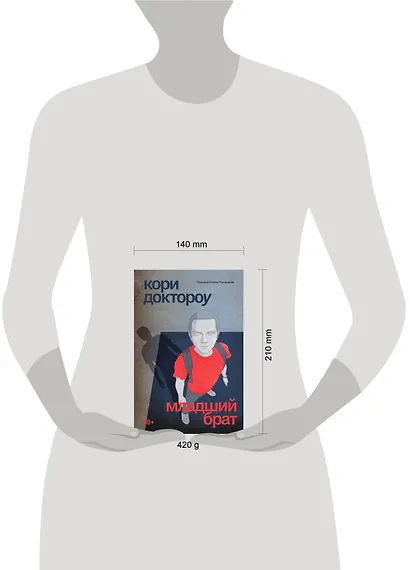 Младший брат - фото 4