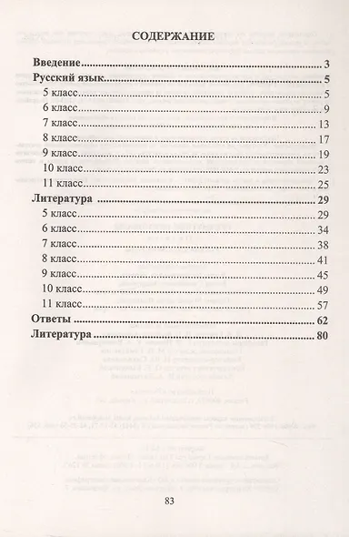 Русский язык. Литература. 5-11 классы. Предметные олимпиады. ФГОС. ФООП - фото 2