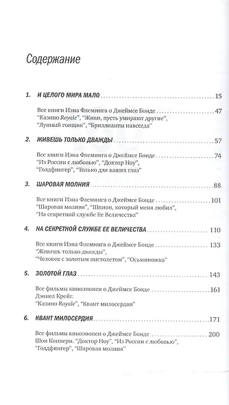 Знак 007: Джеймс Бонд в книгах и на экране - фото 2