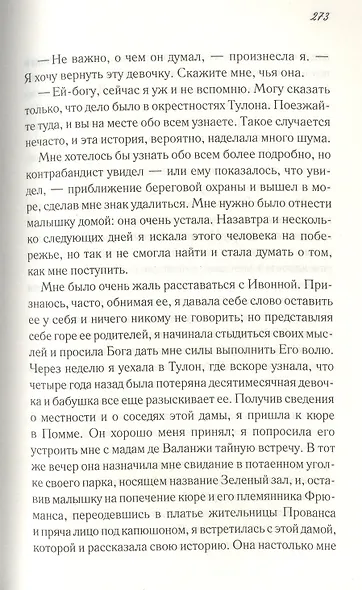 Исповедь молодой девушки - фото 4