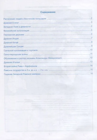 Контурные карты по истории Древнего мира: 5 класс: к учебнику А.А. Вигасина, Г.И. Годера, И.С. Свенцицкой, под ред. А.А. Искендерова «История Древнего мира. 5 класс». ФГОС НОВЫЙ - фото 2