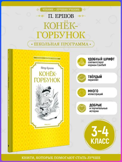 Конёк-горбунок - фото 4