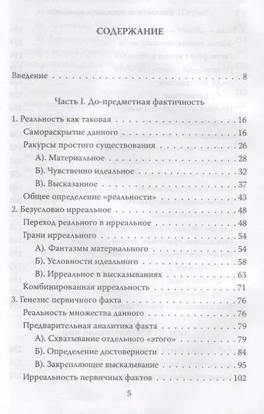 Лабиринты реальности - фото 2