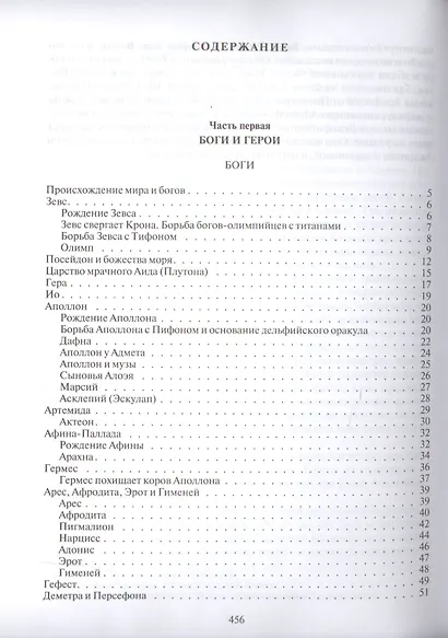 Легенды и мифы Древней Греции - фото 2