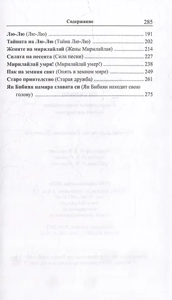 Болгарский с Елином Пелином. Ян Бибиян. Невероятные приключения одного мальчугана = Елин Пелин. Ян Бибиян. Невероятните приключения на едно хлапе - фото 3