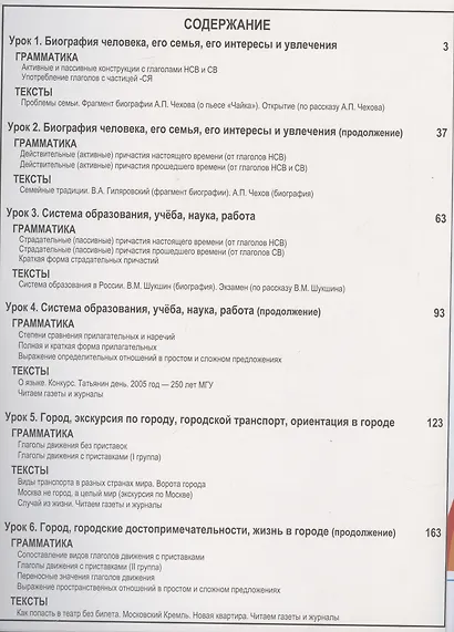 Дорога в Россию: учебник русского языка (первый уровень) - фото 3