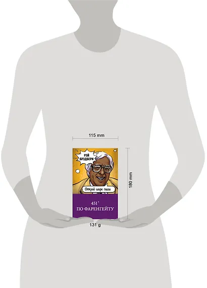 451' по Фаренгейту - фото 4
