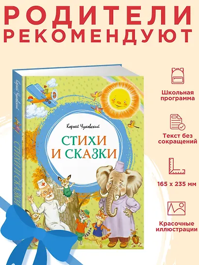 Корней Чуковский. Стихи и сказки (илл. Бордюга) - фото 3