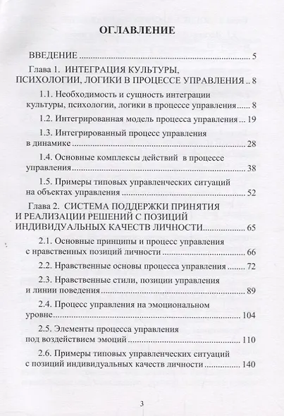 Процесс разработки, принятия и реализации управленческих решений при интеграции культуры, психологии, логики - фото 2