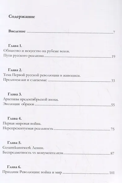 Преображая мир в кровавом мятеже… Русская живопись революционной эпохи - фото 2