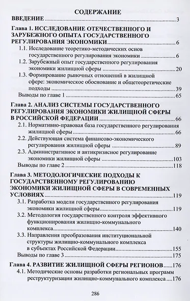 Регулирование развития экономики жилищной сферы. - фото 2