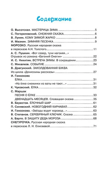 Сказки и стихи про Новый год - фото 3