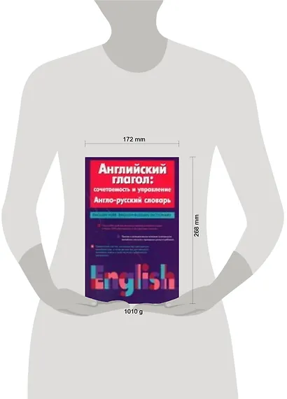 Английский глагол:сочетаемость и управление.Англо-русский словарь - фото 2