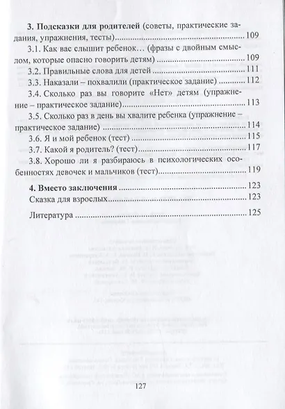 Хвалить или наказывать - фото 3