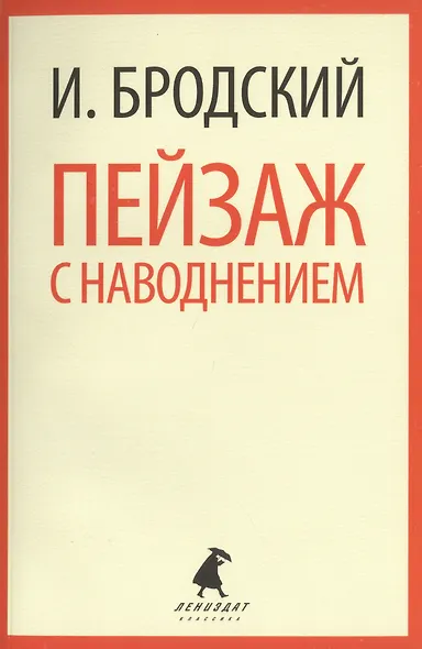 Иосиф Бродский. Три последние книги стихов: Новые стансы к Августе, Урания, Пейзаж с наводнением (pocket book) (комплект из 3 книг) - фото 2