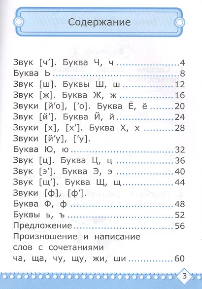Контрольные работы по обучению грамоте: 1 класс: Часть 2: к учебнику В.Г. Горецкого, В.А. Кирюшкина, Л.А. Виноградской, М.В. Бойкиной «Азбука. 1 класс. В 2-х частях». ФГОС - фото 2
