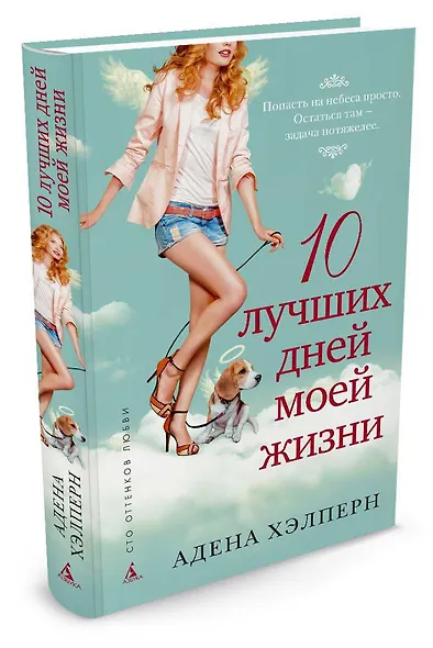 10 лучших дней моей жизни - фото 2