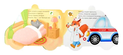 Скорая помощь - фото 3