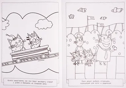 Раскраска-люкс № РЛ 1920 "Три кота" - фото 3