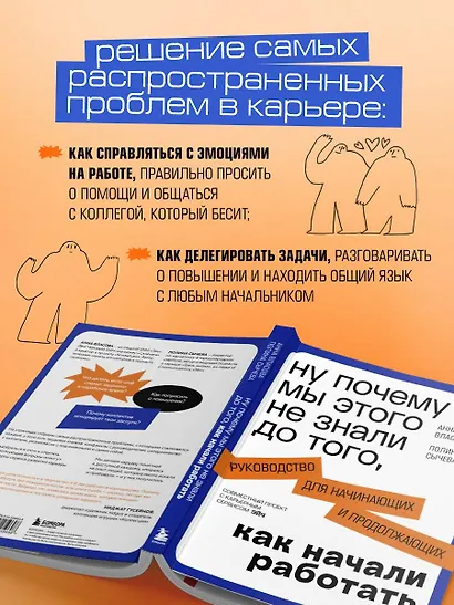 Ну почему мы этого не знали до того, как начали работать. Руководство для начинающих и продолжающих - фото 6