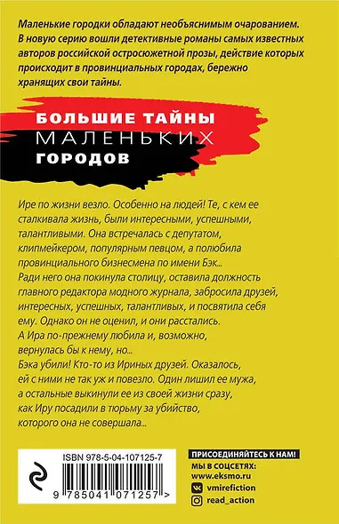 Сердце Черной Мадонны - фото 2