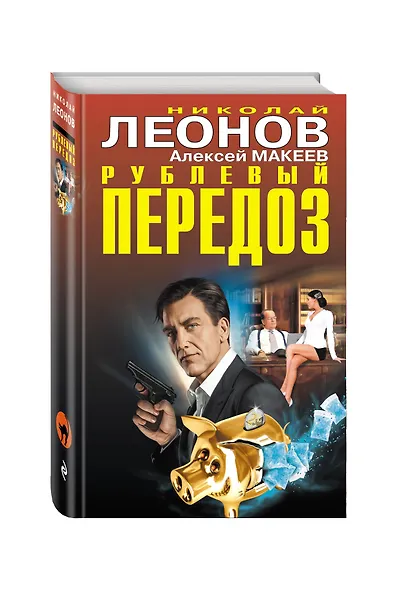 Рублевый передоз - фото 3