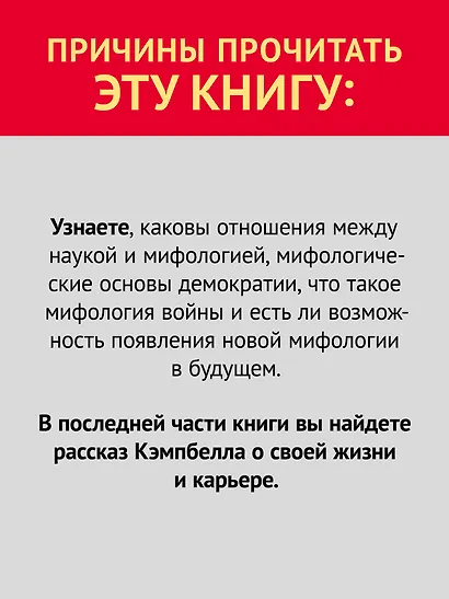 Миф и его смысл - фото 6