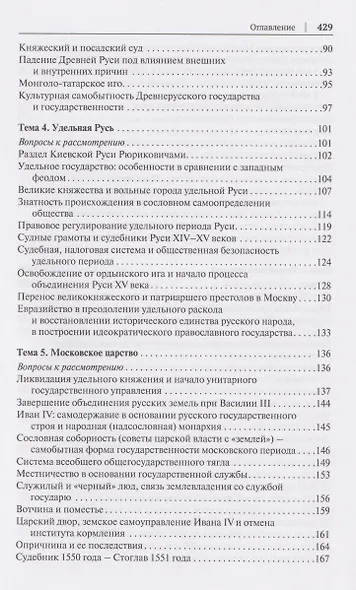 История государства и права России. Курс лекций для высших учебных заведений - фото 5