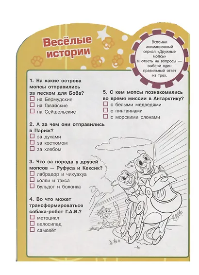 Дружные мопсы. Развивающая книжка с наклейками. №КСН 1904 - фото 4