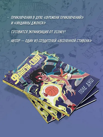 Фэнтези-спорт. Поле душ - фото 6