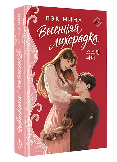 Весенняя лихорадка - фото 3