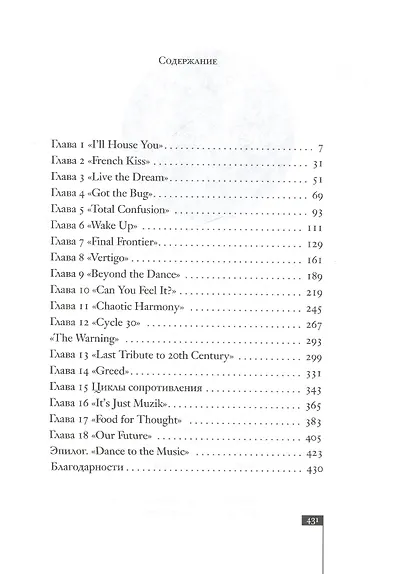 Электрошок. Полная версия 1987-2013 - фото 2