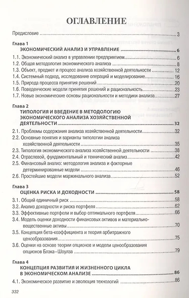 Комплексный экономический анализ хозяйств. деятельности Уч. пос. (ВО Бакалавриат) Басовский (электр. прил. на сайте) - фото 2