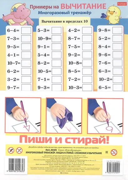 Многоразовый тренажер "Пиши и стирай. Сложение и вычитание" - фото 2