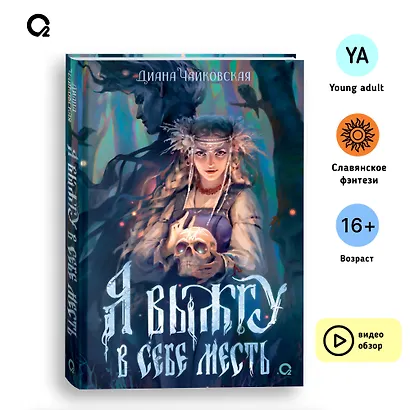 Я выжгу в себе месть - фото 7