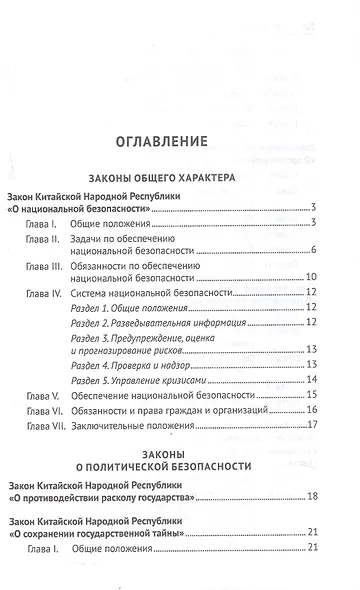 Избранные нормативно-правовые акты КНР в области национальной безопасности - фото 2