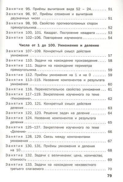 Устный счет. 2 класс. Рабочая тетрадь - фото 4
