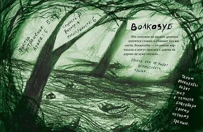 Как приручить дракона. Неполная книга драконов - фото 7