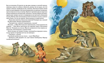 Маугли - фото 6