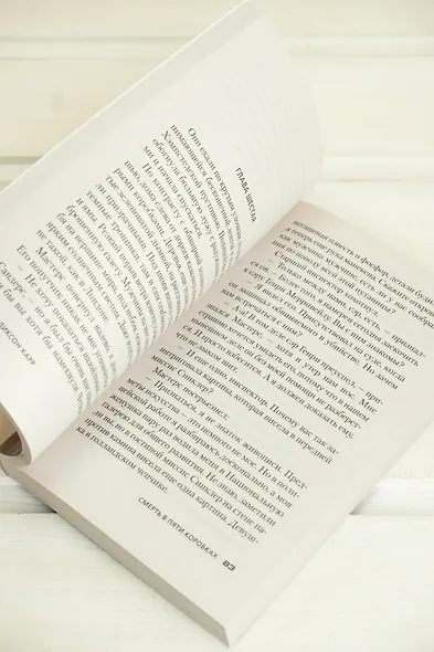 Смерть в пяти коробках - фото 11