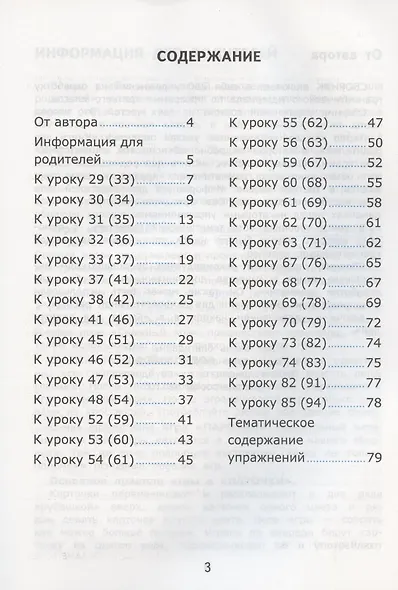 Грамматика английского языка. 3 класс. Сборник упражнений. Часть 2. К учебнику И.Н. Верещагиной и др. "Английский язык. 3 класс" (М.: Просвещение) - фото 2