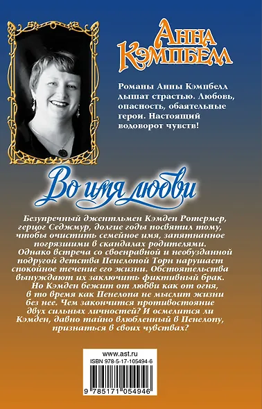 Во имя любви - фото 2