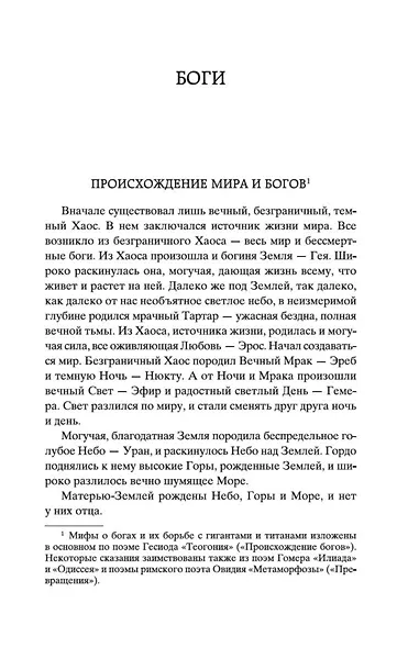 Легенды и мифы Древней Греции - фото 11