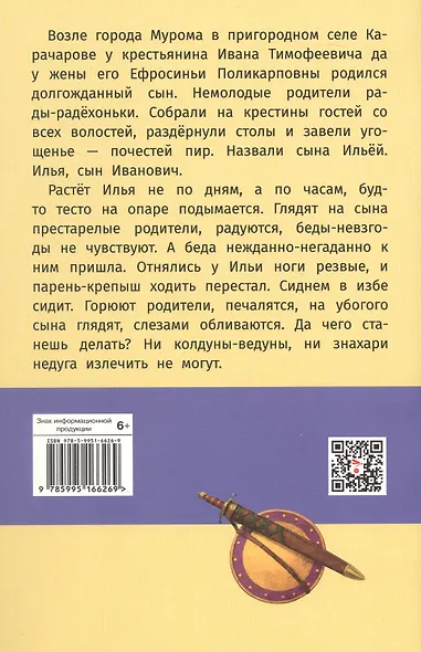 Былины о богатырях: Илье Муромце, Добрыне Никитиче и Алёше Поповиче - фото 2