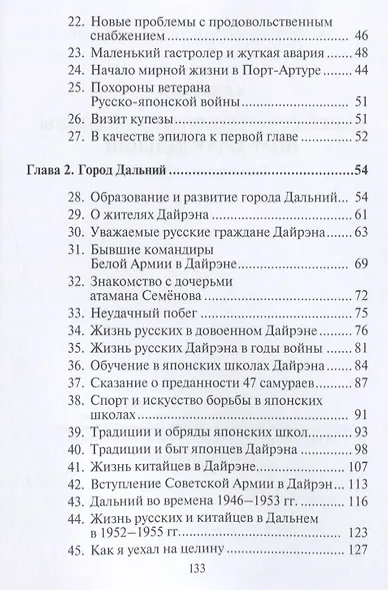 Конец Советско-японской войны. Порт-Артур. Дальний. Воспоминания. Очерки - фото 3