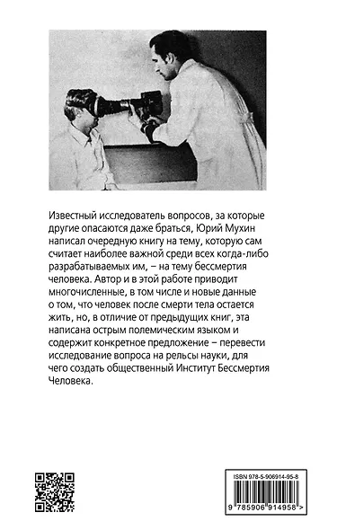 Институт Бессмертия Человека - фото 2