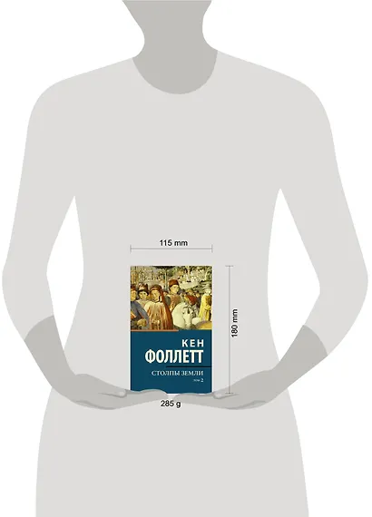 Столпы земли [В 2 т.] Том 2 - фото 8