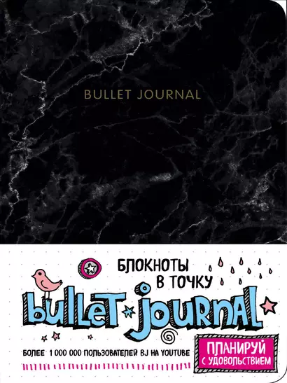 Блокнот в точку: Bullet Journal, 80 листов. мрамор - фото 1